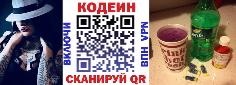 Кодеин напиток Lean (лин) Хабаровск